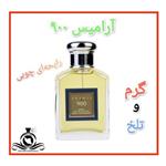 عطر ادکلن ارامیس 900 مردانه(قبل از سفارش توضیحات مطالعه شود.عطر ایران رایحه)