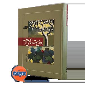 کتاب روانشناسی رشد علی اکبر شعاری نژاد انتشارات اطلاعات