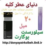 عطر سیلورسنت بوگارت 20 میل