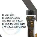 شامپو سیاه دانه سدر اکسیر (حکیم خیراندیش)