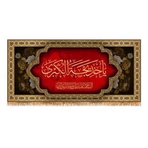 پرچم وفات حضرت خدیجه (س) کد 9964 سایز 150x70  سانتی متر