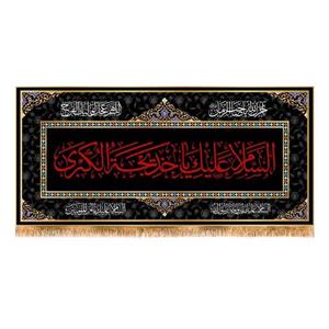 پرچم وفات حضرت خدیجه (س) کد 9962 سایز 300x140  سانتی متر