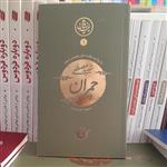 کتاب نیمه پنهان ماه شهید مصطفی چمران به روایت همسرشهید انتشارات فتح 