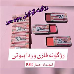 رژگونه جعبه فلزی وردا بیوتی بی نظیر (اورجینال) ارسال فوری 