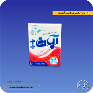 پودر لباسشویی دستی