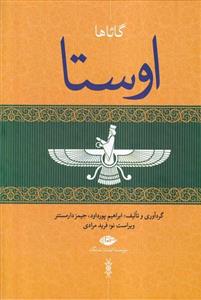 کتاب اوستا 4 جلدی