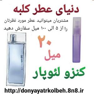 عطر کنزو لئوپار 20 میل 