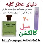 عطر کالکشن 20 میل