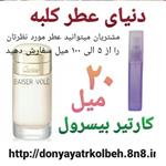 عطر کارتیر بیسرول 20 میل