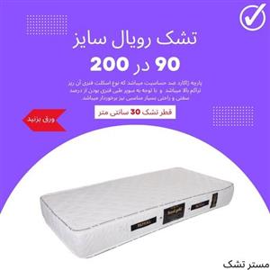 تشک طبی فنری رویال یک نفره سایز  90 در 200قطر 30 سانت 8 سال ضمانت
