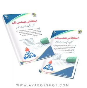 کتاب استخدامی مهندسی نفت انتشارات آراه