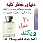 عطر ویکند 20 میل 