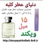 عطر ویکند 15 میل