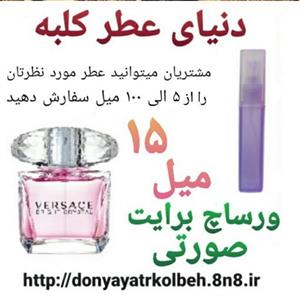 عطر ورساچ برایت صورتی 15 میل