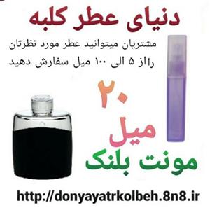 عطر مونت بلنک لجند 20 میل