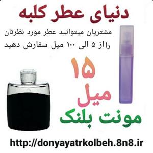عطر مونت بلنک لجند 15 میل