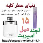 عطر لجند اسپریت 15 میل