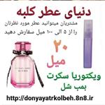 عطر ویکتوریا سکرت 20 میل