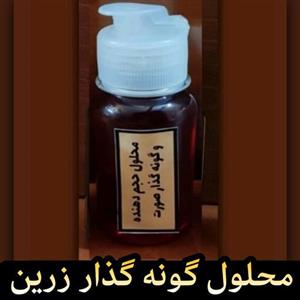 محلول گونه گذار زرین