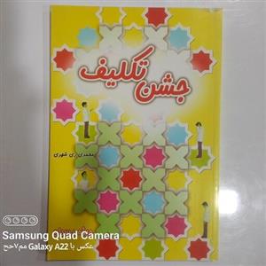 جشن تکلیف ویژه پسران