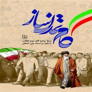 101833-کتاب گام تمدن ساز-استاد راجی-دفتر نشر معارف