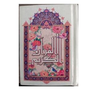 قرآن نیم  جیبی نیریزی سلفون ابعاد 12در8 دورنگ انتشارات آیین دانش
