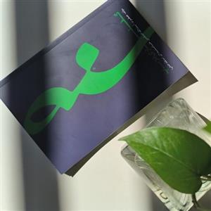 کتاب گفتاری در باب صبر تألیف حضرت آیت الله خامنه ای