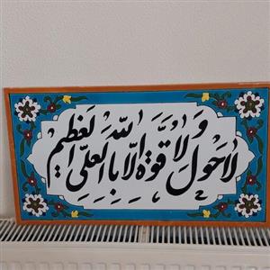 تابلو کاشی هفت  رنگ آیه قرآن