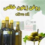 روغن زیتون خالص یک لیتری  درجه یک فرابکر