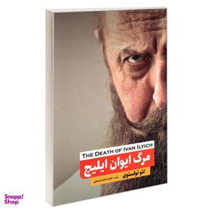 کتاب مرگ ایوان ایلیچ اثر  لئو تولستوی انتشارات نگین ایران