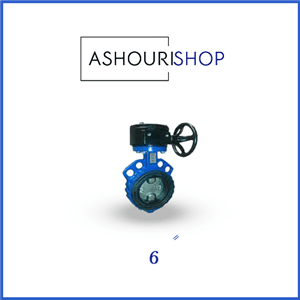 شیر پروانه ای ویفری گیربکس دار چدنی PN16 سایز 6 اینچ وگ ایران (بی همتا)