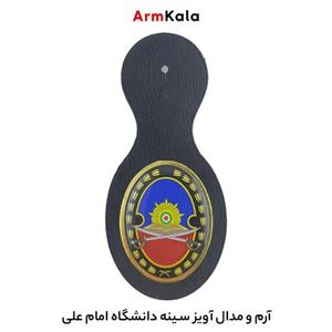 آرم و مدال آویز سینه دانشگاه امام علی (ع)