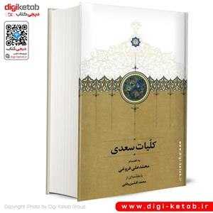 کتاب کلیات سعدی قدیمی