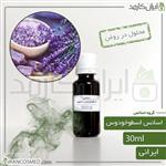 اسانس اسطوخودوس - لوندر ایرانی (Lavender essence) 30میل