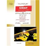 کتاب استعداد و آمادگی تحصیلی GMAT راهیان ارشد اثر شهاب بچاری