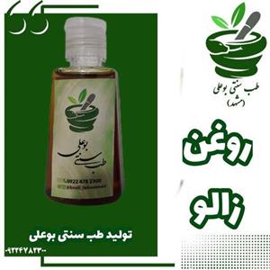 روغن زالو روغن گیری طب سنتی بوعلی مشهد از زالوهای تولیدی خودمون کاملا خالص