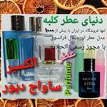 عطر ساواج الکسیر  دیور