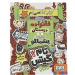 کتاب تام گیتس دوازده ( 12 ) اثر لیز پیشون ترجمه بهار سرلک انتشارات هوپا