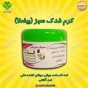 کرم بیضا یک (مستقیم از تولید کننده) 