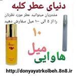 عطر هاوایی 10 میل