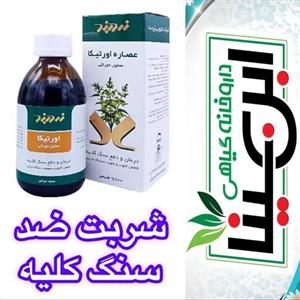 عصاره خوراکی اورتیکا دافع سنگ کلیه و رفع عفونت کلیه