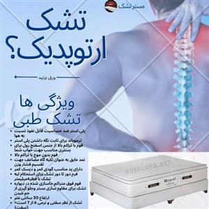 تشک رویال سوپر طبی ارتوپدی 180 در 200 بدون فنر10 سال ضمانت پد دار  بدون فوم