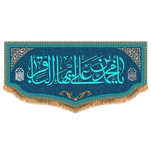 پرچم امام باقر طرح فاضل سایز 150x70 سانتی متر کد  8036