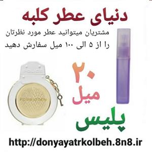 عطر پلیس 20 میل