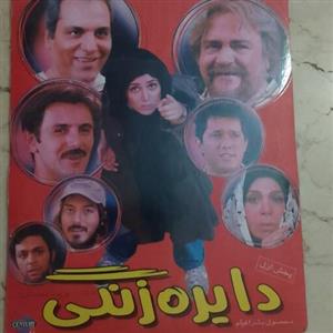 فیلم سینمایی دایره زنگی