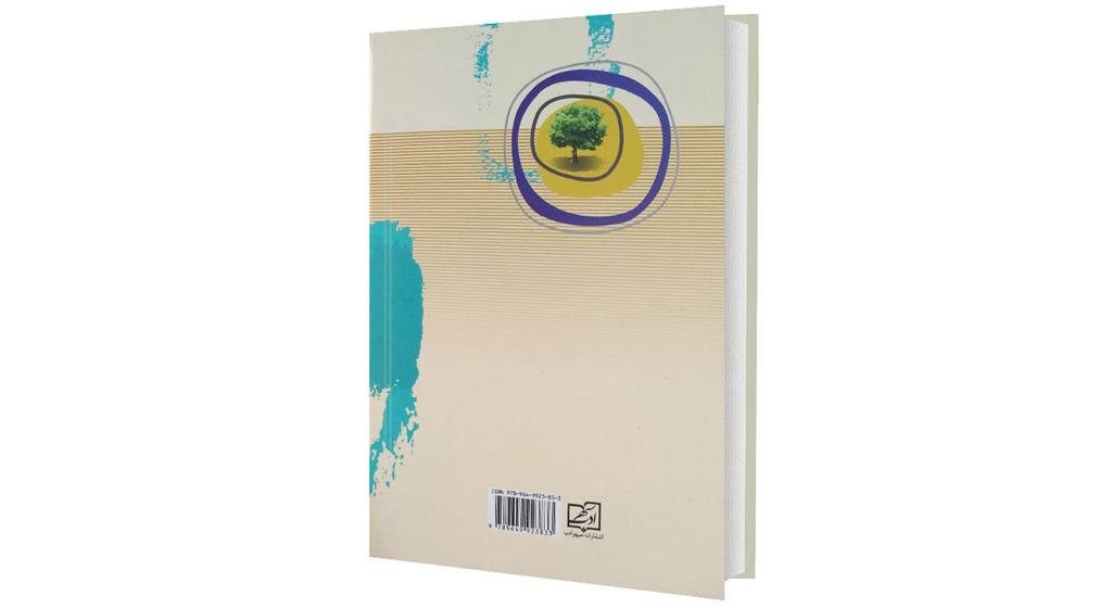 کتاب آیین زندگی