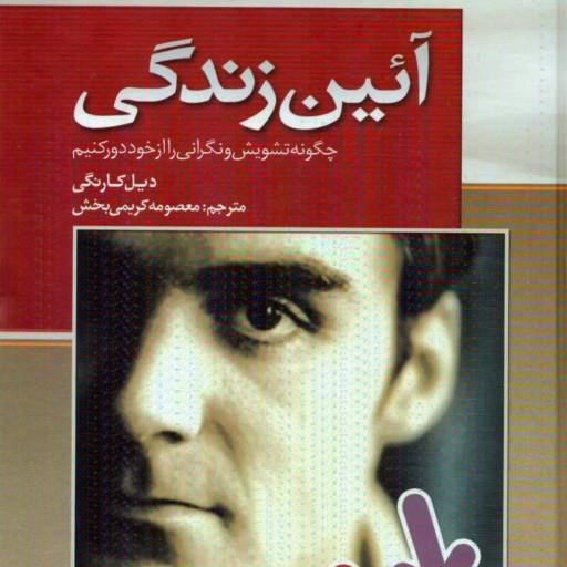 کتاب آیین زندگی