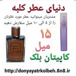 عطر کاپیتان بلک 15 میل 