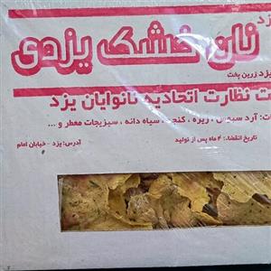 نان خشک هیزمی سنتی یزد 1 کیلویی