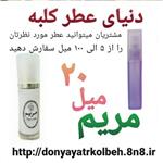 عطر مریم 20 میل